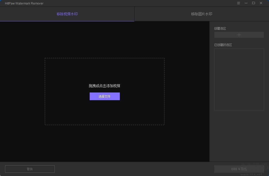 RemoveWatermark v1.2.1 破解版本