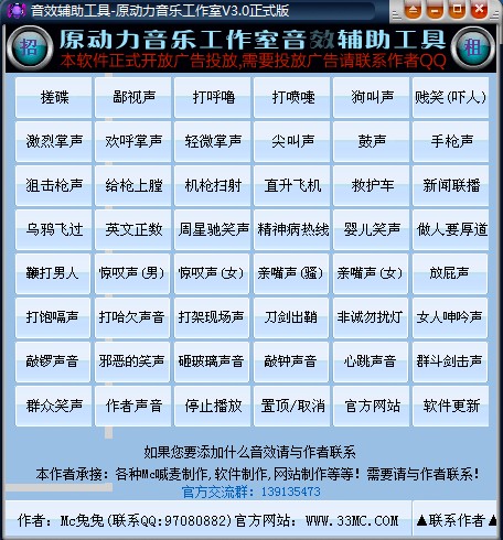 原動(dòng)力MC音效助手