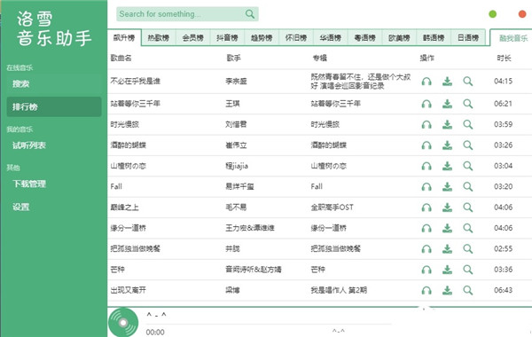 洛雪音樂助手 V1.15.2