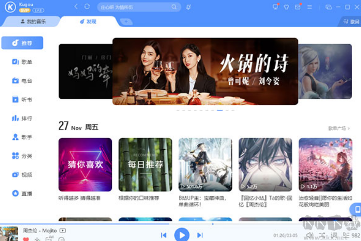 酷狗音樂 v9.22.9 電腦版更新