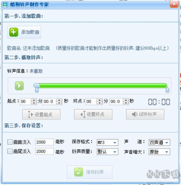 酷狗鈴聲制作專家 v7.6.8 綠色版