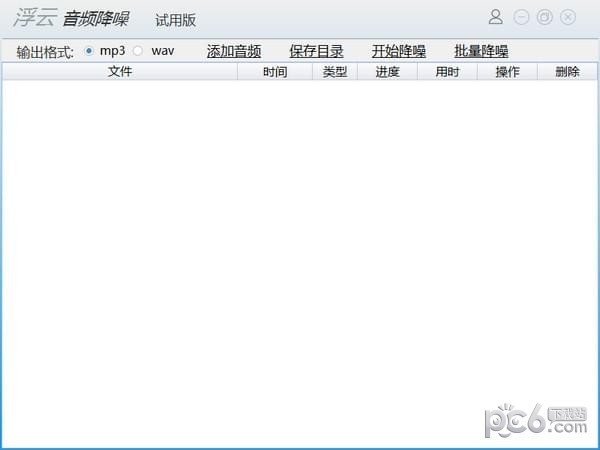 浮云音頻降噪軟件 v1.5.8 免費版