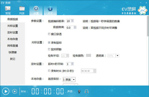 EV錄屏 v4.9.6 版本
