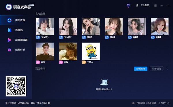 嚶音變聲器破解 v2.2.5
