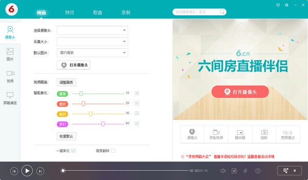 六間房直播伴侶 v6.9版