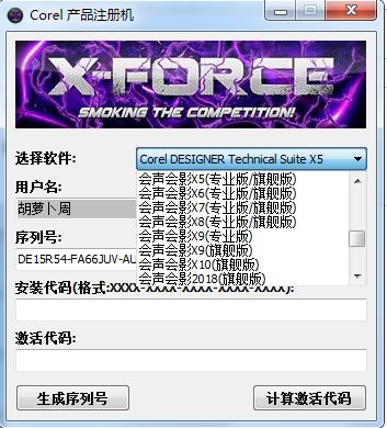 會聲會影X10注冊機 中文版下載