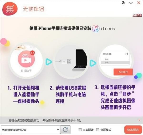 無(wú)他伴侶直播助手 v1.6