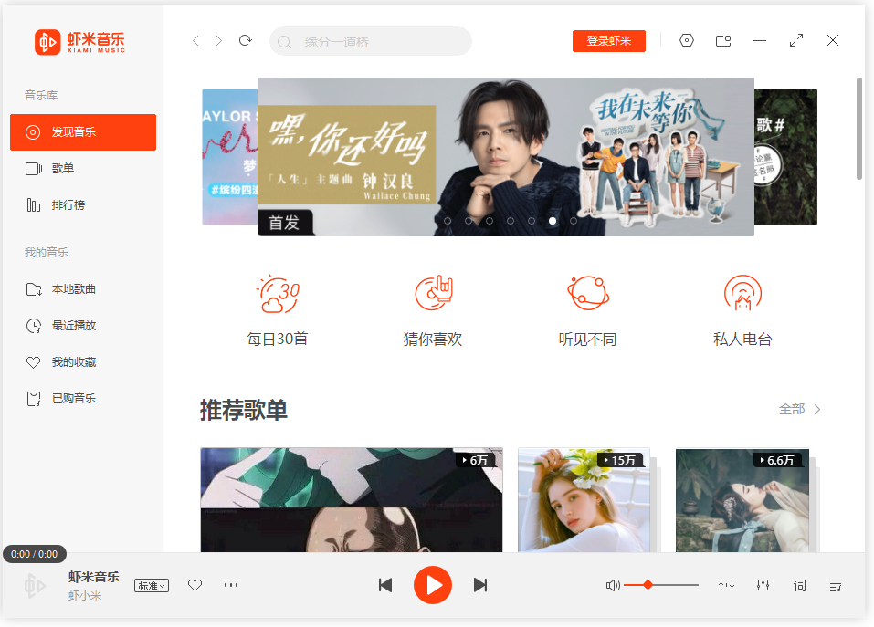 蝦米音樂播放器 v7.2.8 版
