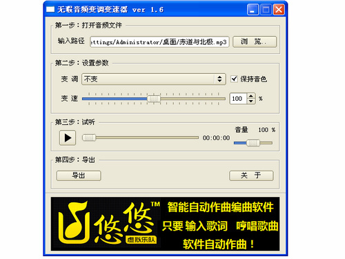 無暇音頻變速器 v2.2 綠色版
