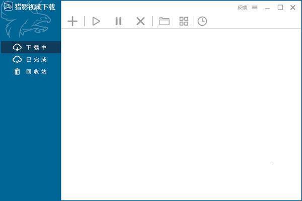 獵影視頻下載器 v2.0 官方版