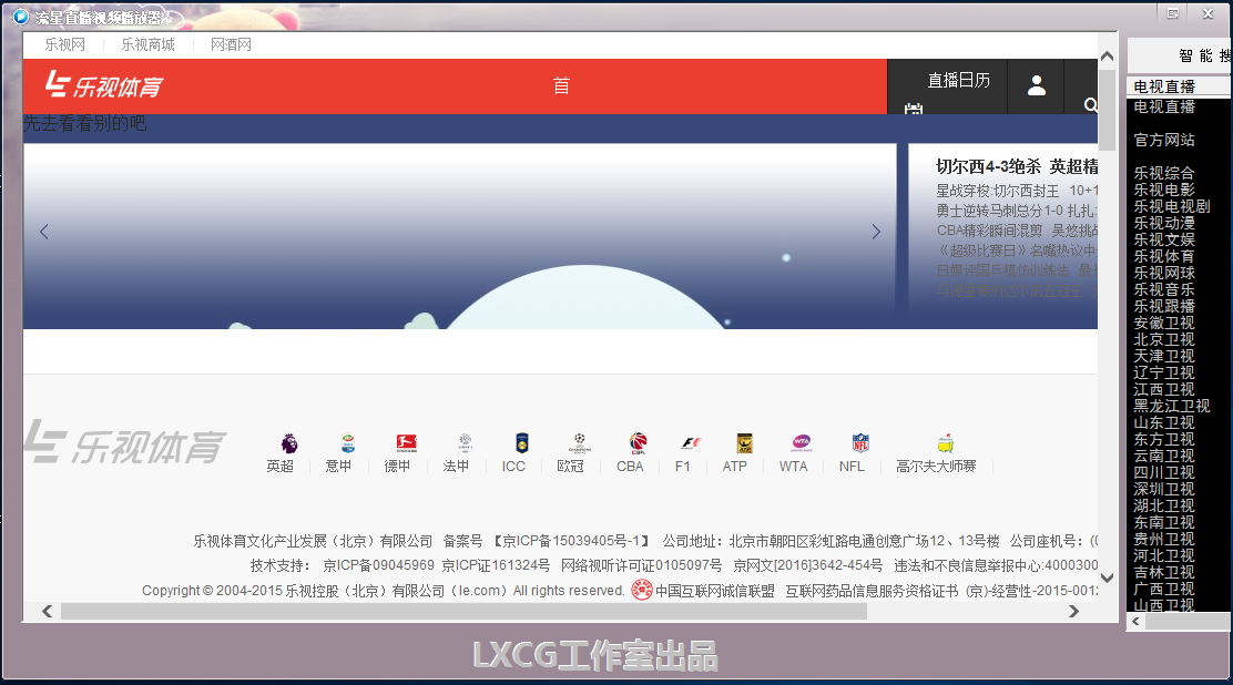 流星直播視頻播放器 v3.5 綠色版
