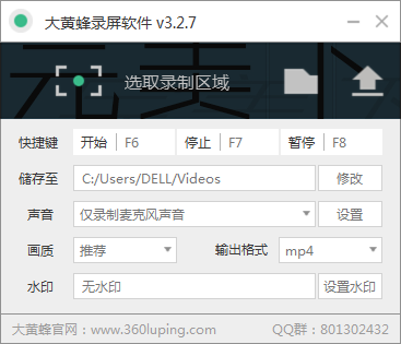 大黃蜂錄屏軟件 v3.5 免費版