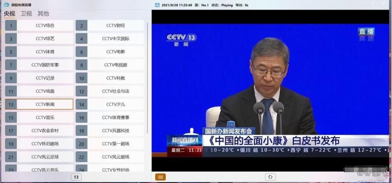 簡(jiǎn)悅電視直播 v1.0.5.0 (Win10 UWP應(yīng)用)