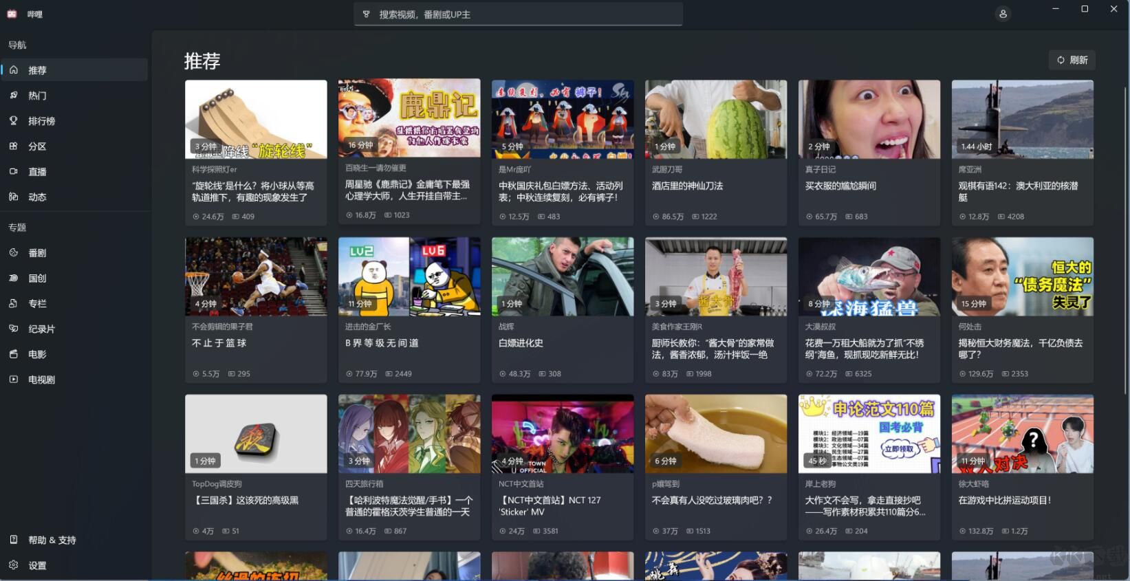 嗶哩嗶哩PC客戶端 V2021.9