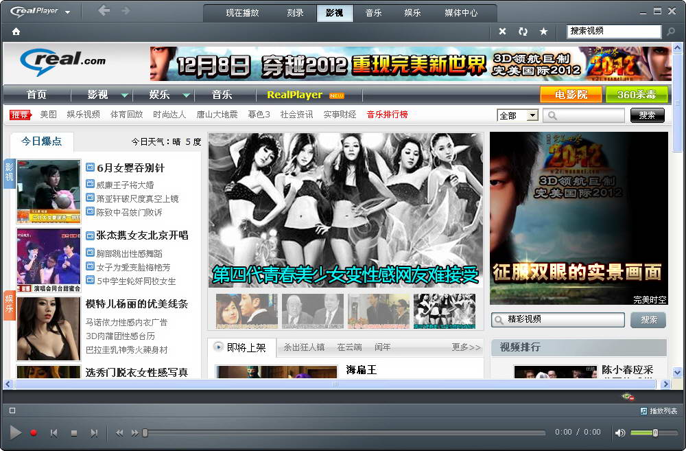 RealPlayer RMVB格式播放器