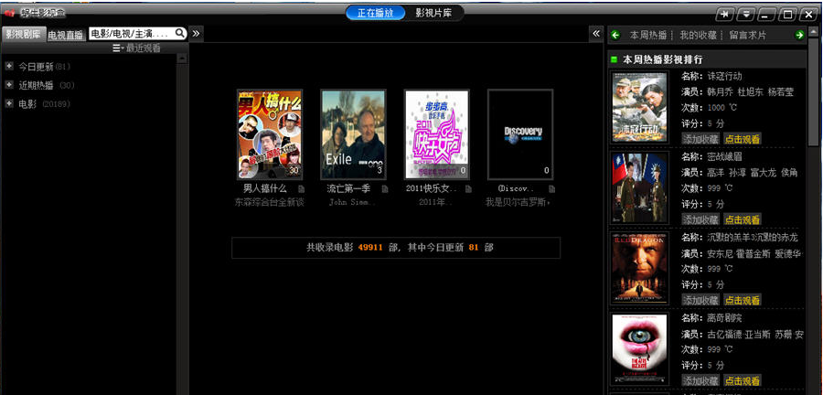 蝸牛影視盒 v1.0.3.1 綠色版下載