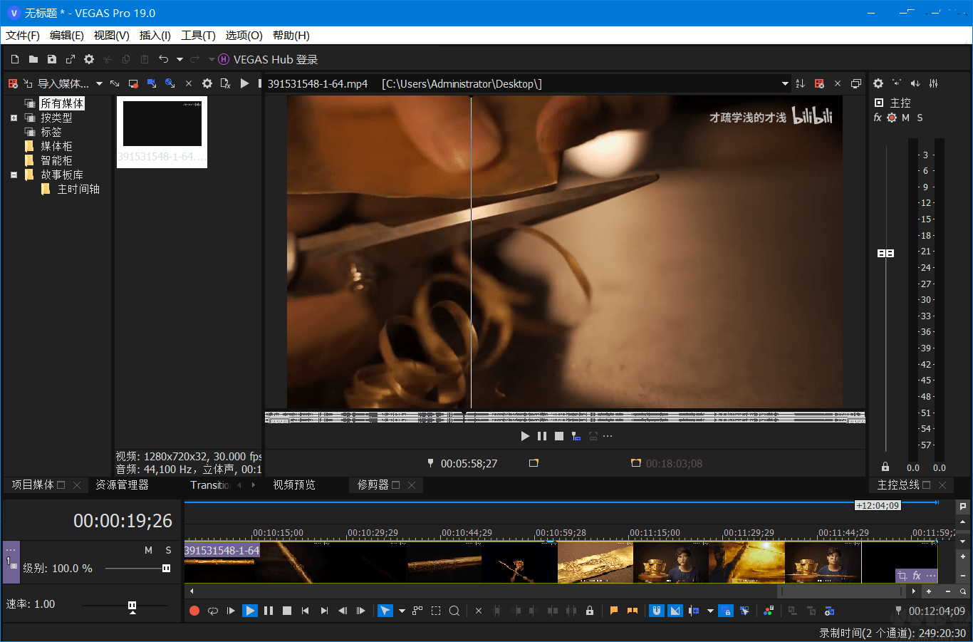 MAGIX VEGAS Pro 19 中文破解版