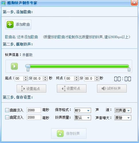 酷狗鈴聲制作專家 v8.2版