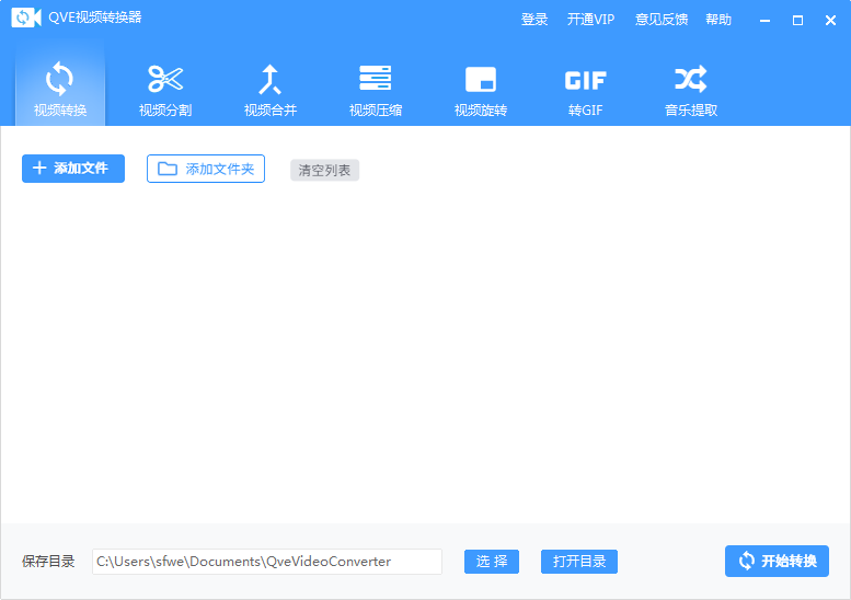 QVE視頻轉換器 v1.0.7 破解版