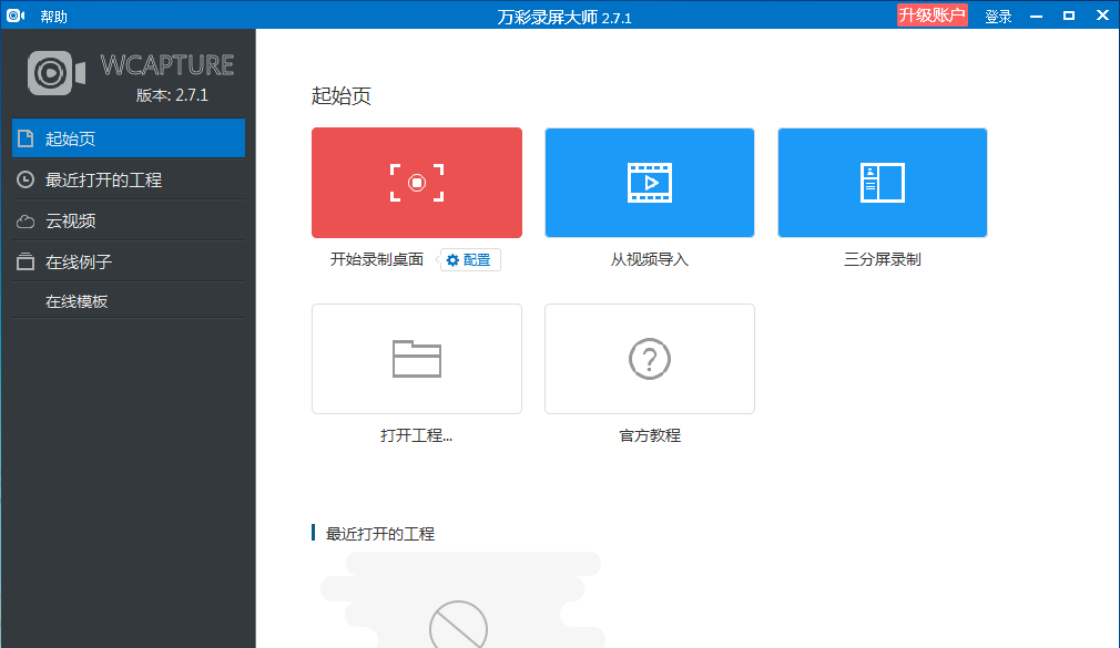 萬彩錄屏大師 v3.5 免費版下載