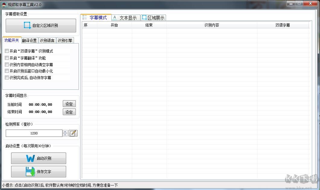 視頻字幕提取工具 v2.0