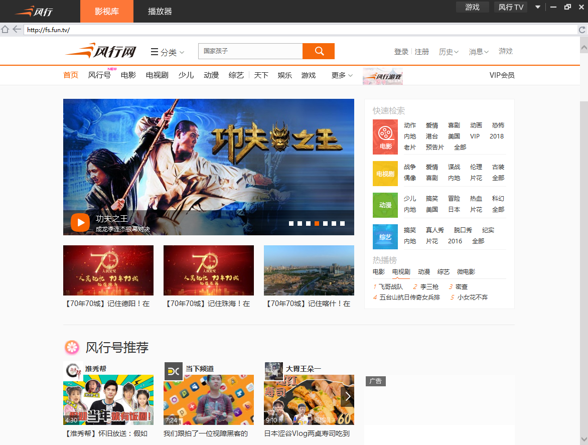 風(fēng)行視頻播放器 2021版