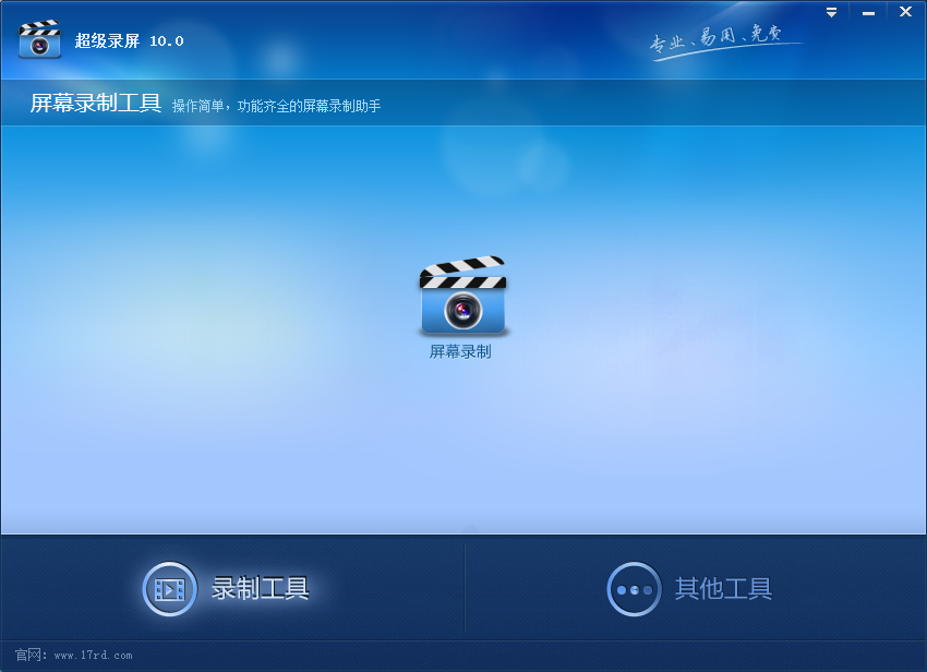 超級(jí)錄屏 v15.0 免費(fèi)版