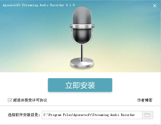 Apowersoft錄音精靈 v4.9 破解版本