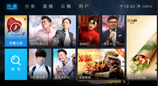 迅雷看看播放器（高清視頻版）綠色版