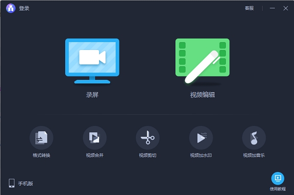 愛(ài)拍錄屏 v1.8 破解版