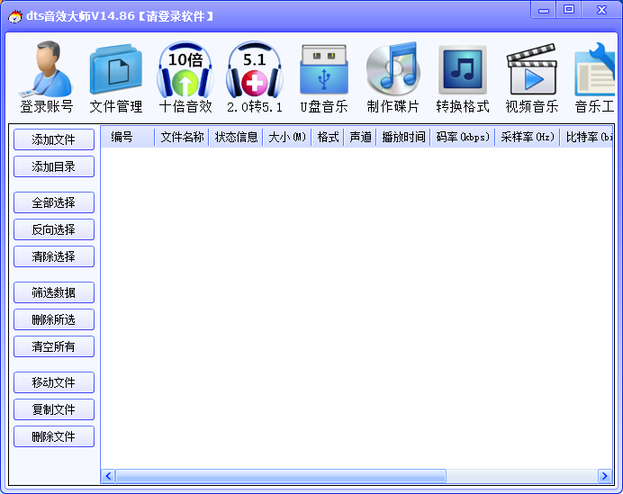 DTS音效大師 v19.0 綠色版