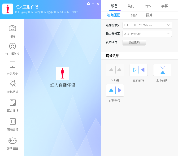 紅人直播伴侶 v3.5.8.0 版