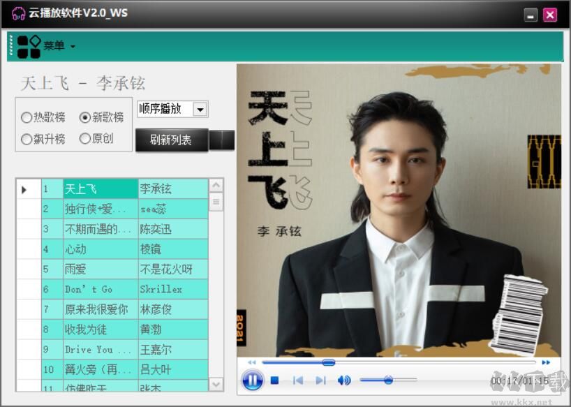 云播放軟件 v2.0 免費版