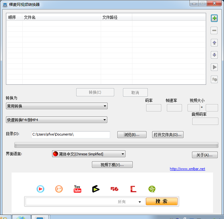 稞麥視頻轉(zhuǎn)換器 v1.7 綠色版