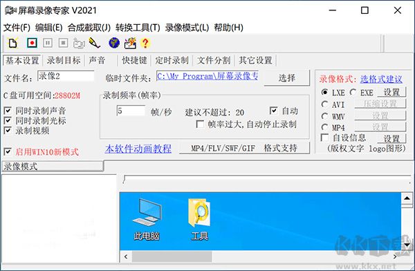 屏幕錄像專家2021破解版下載