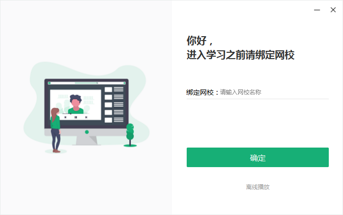 大黃蜂云課堂播放器 v5.8 破解版
