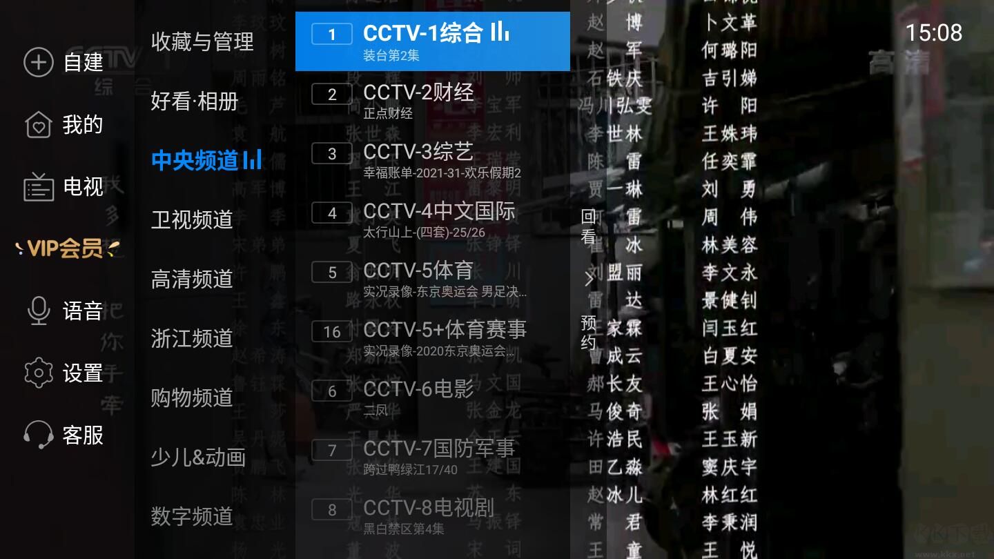 電視家PC版 v3.5.13無廣告版