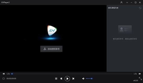 EVPlayer v4.5.4 官方版