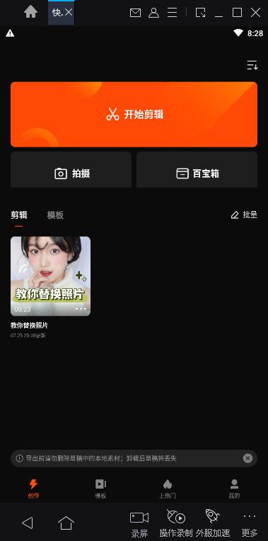 快影視頻制作 v5.38 PC版