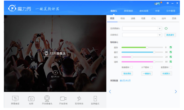 魔力秀直播伴侶 v1.0 電腦版