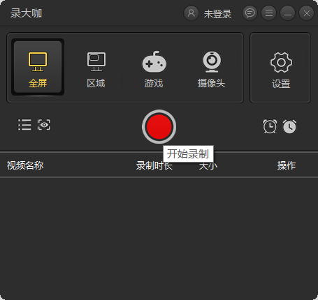 大咖錄屏軟件 v3.0.3.1 官方版