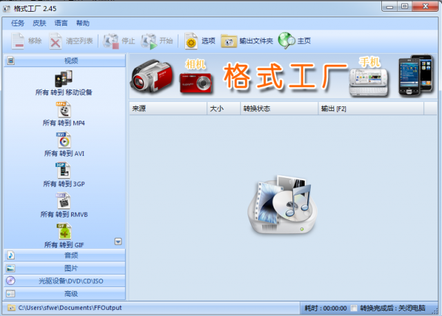 格式工廠 v2.47 免費版