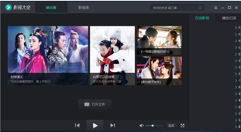影視大全電腦版 v2.1.0