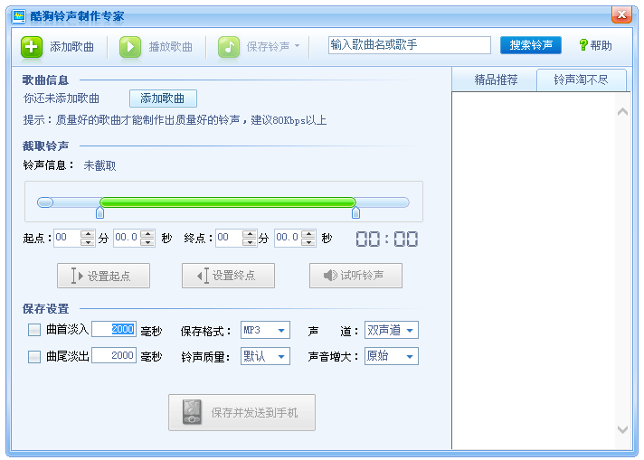 酷狗鈴聲制作軟件 v1.8 綠色版
