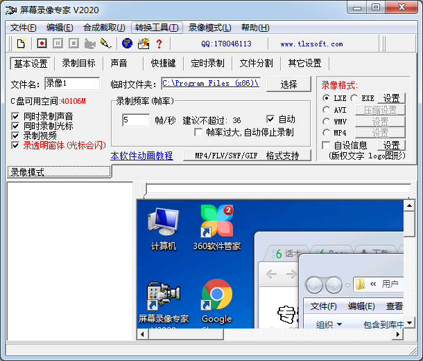 屏幕錄像專家 綠色版