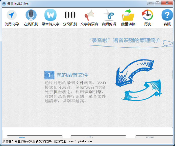 錄音啦語音識(shí)別轉(zhuǎn)文字軟件 v8.57 破解版