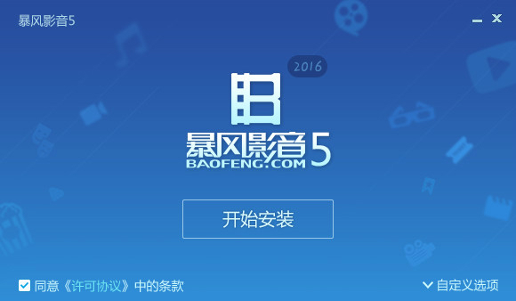 暴風影音5 v5.8 官方綠色版