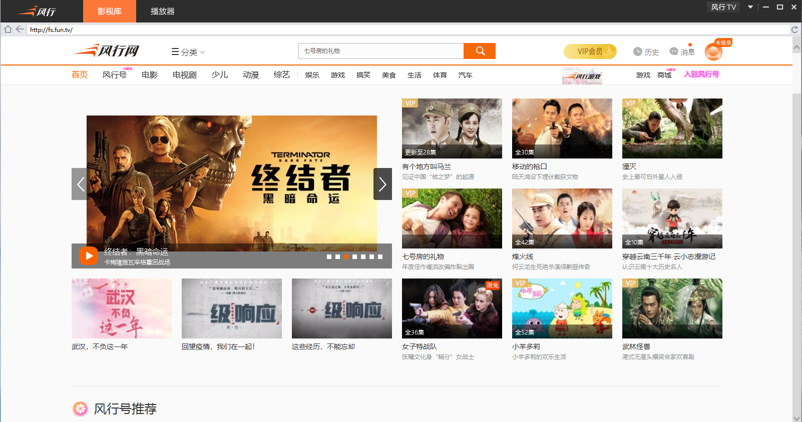 風(fēng)行視頻播放器 v3.2.6 版