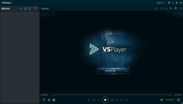 VSPlayer 7.4.3 官方版