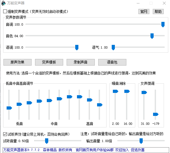 萬能變聲器 v9.7.8.6 綠色版（未上線）